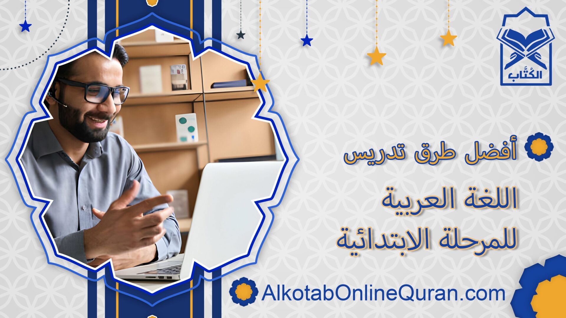 أفضل طرق تدريس اللغة العربية للمرحلة الابتدائية