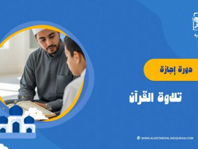الصورة المصغرة للدورة