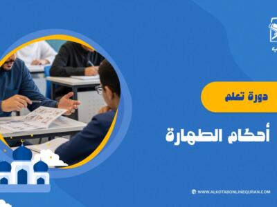 الصورة المصغرة للدورة