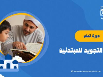 الصورة المصغرة للدورة