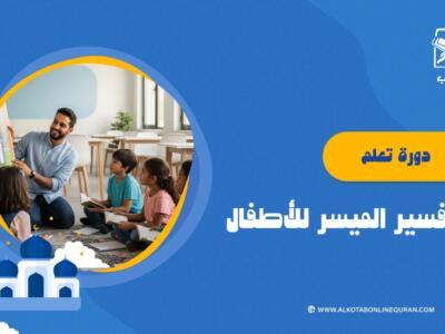 الصورة المصغرة للدورة