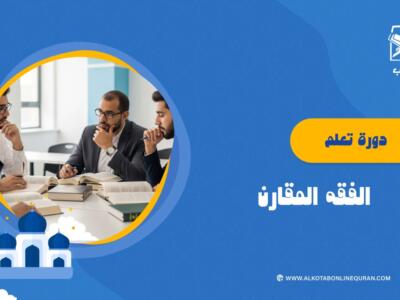 الصورة المصغرة للدورة