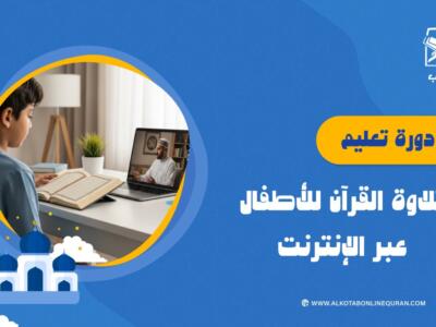 الصورة المصغرة للدورة
