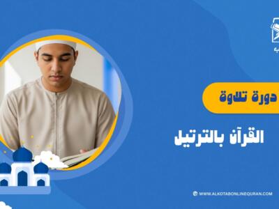 الصورة المصغرة للدورة