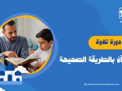 الصورة المصغرة للدورة