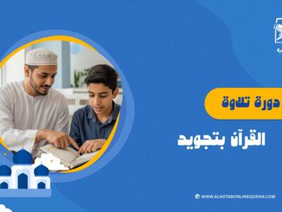الصورة المصغرة للدورة