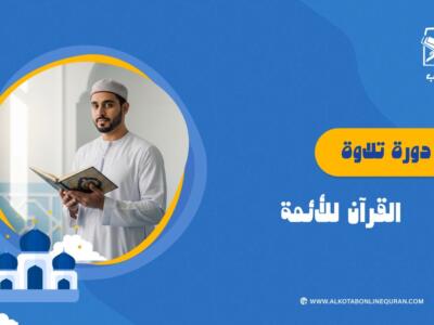 الصورة المصغرة للدورة