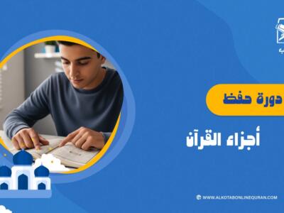 الصورة المصغرة للدورة