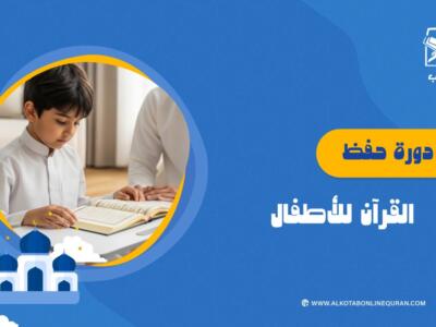 الصورة المصغرة للدورة