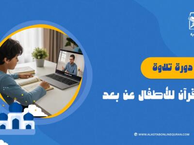 الصورة المصغرة للدورة