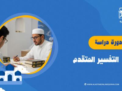 الصورة المصغرة للدورة