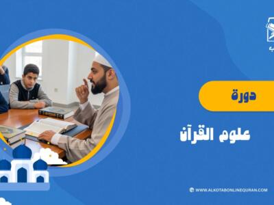 الصورة المصغرة للدورة