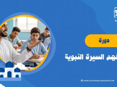 الصورة المصغرة للدورة