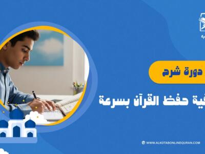 الصورة المصغرة للدورة