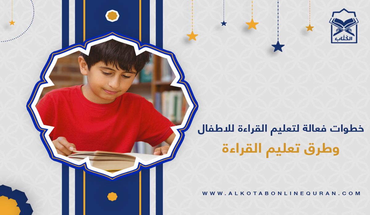 تعليم القراءة للاطفال