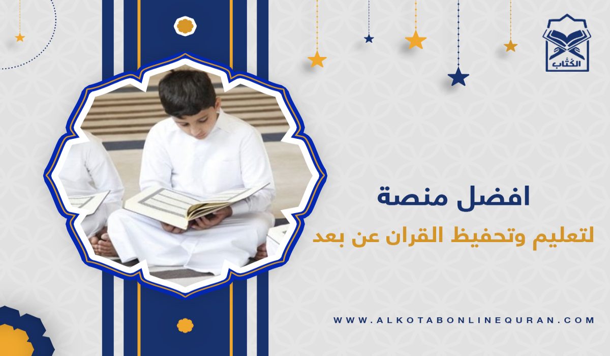 تعليم القران عن بعد