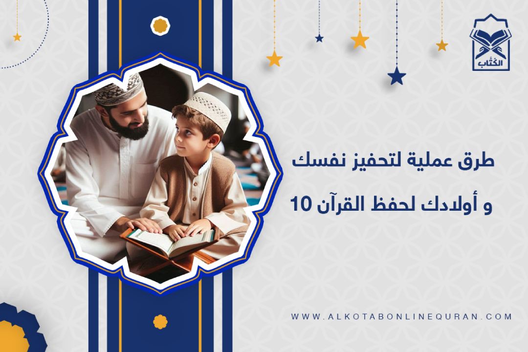 تحفيز لحفظ القرآن