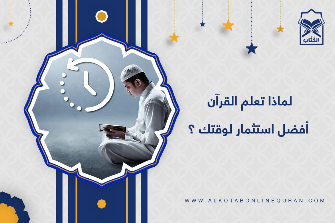 فضل تعلم القرآن