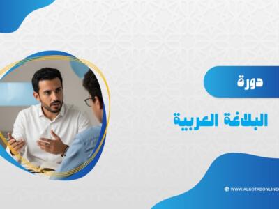 الصورة المصغرة للدورة