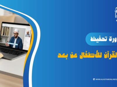 الصورة المصغرة للدورة