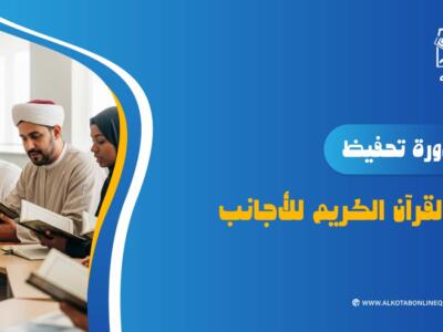 الصورة المصغرة للدورة