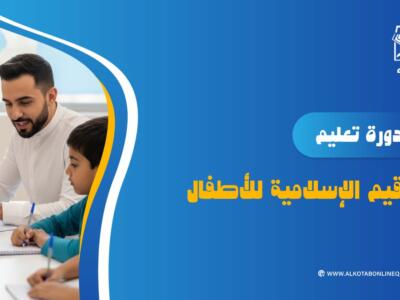 الصورة المصغرة للدورة