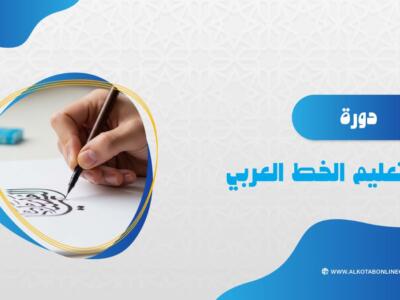 الصورة المصغرة للدورة