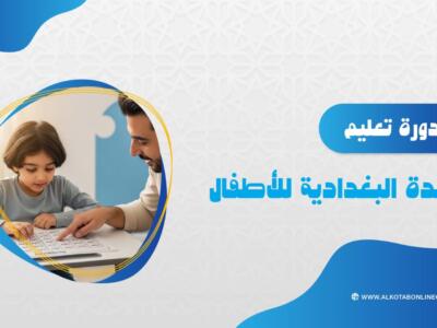 الصورة المصغرة للدورة