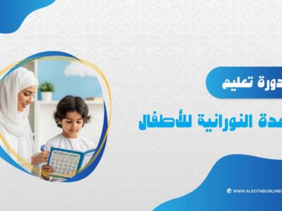 الصورة المصغرة للدورة