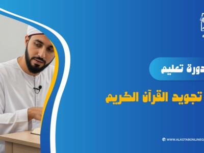 الصورة المصغرة للدورة