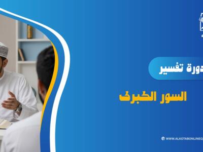 الصورة المصغرة للدورة