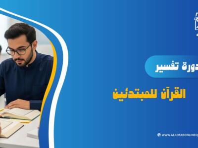 الصورة المصغرة للدورة