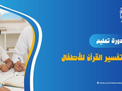الصورة المصغرة للدورة
