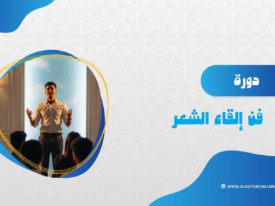 الصورة المصغرة للدورة