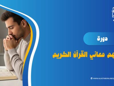 الصورة المصغرة للدورة
