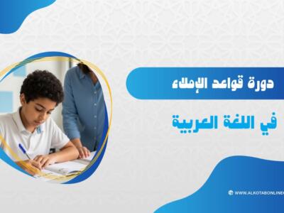 الصورة المصغرة للدورة