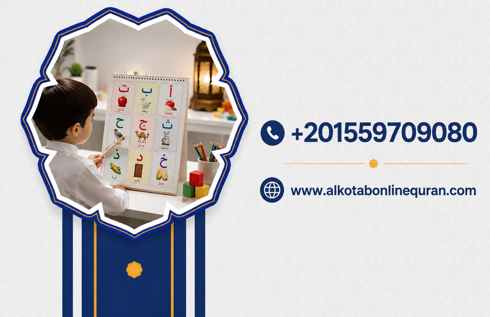 تعليم الحروف العربية للأطفال - Al Kotab Online Quran