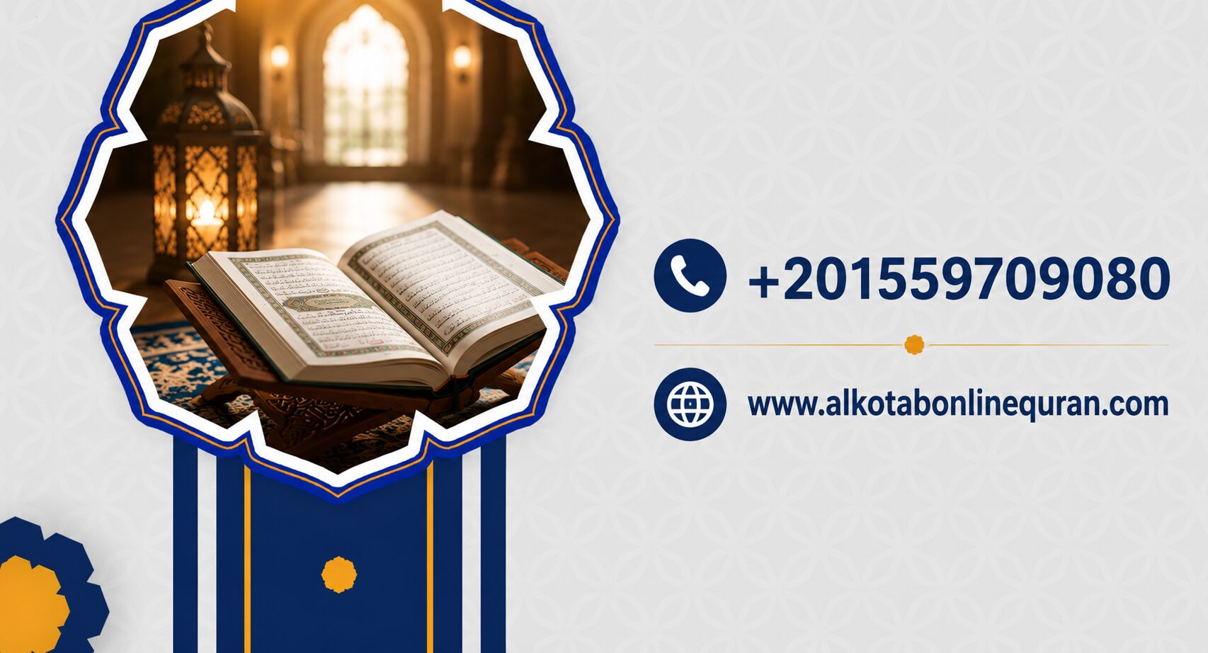 كيفية تعلم التجويد بسهولة
