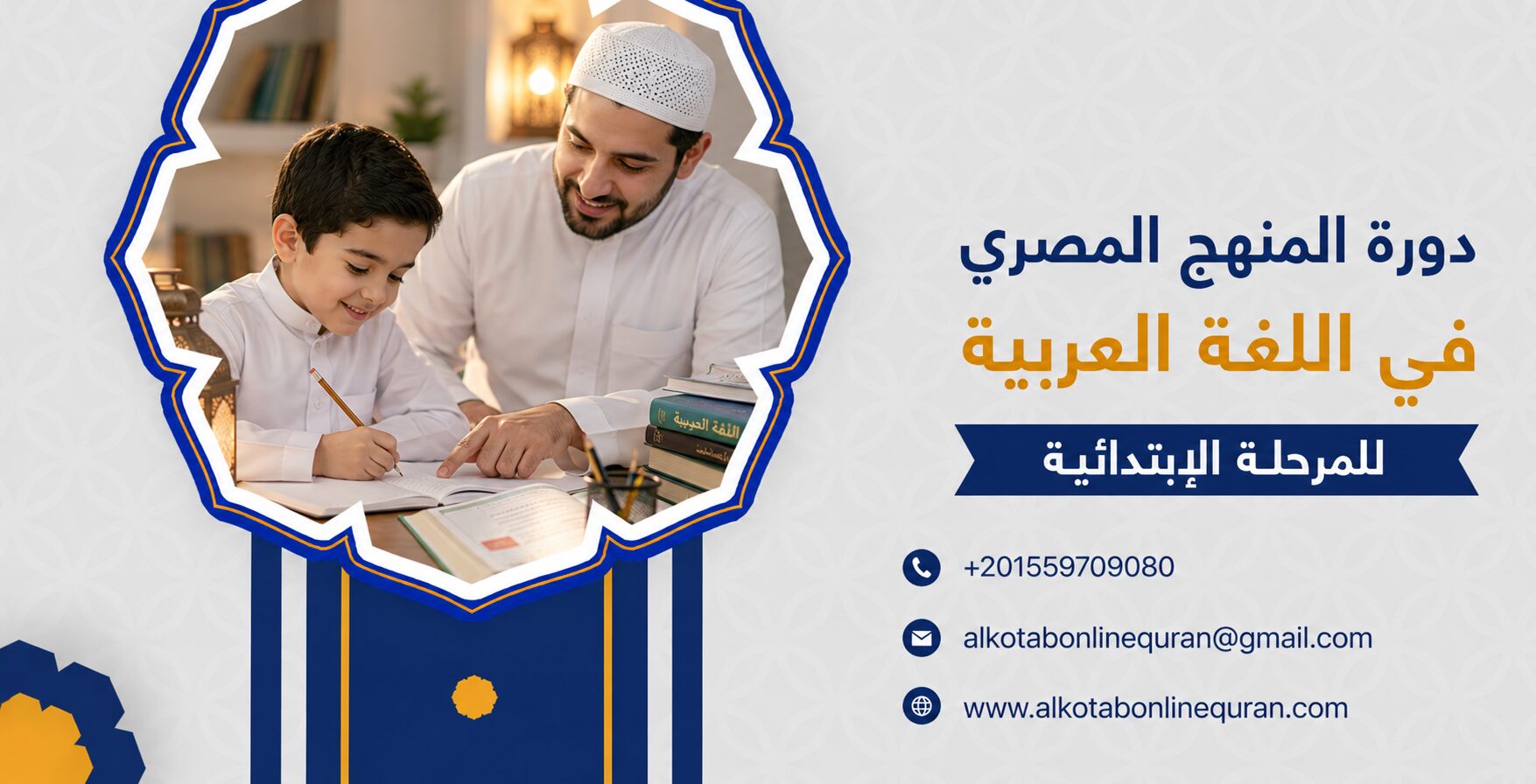 دورة المنهج المصري في اللغة العربية