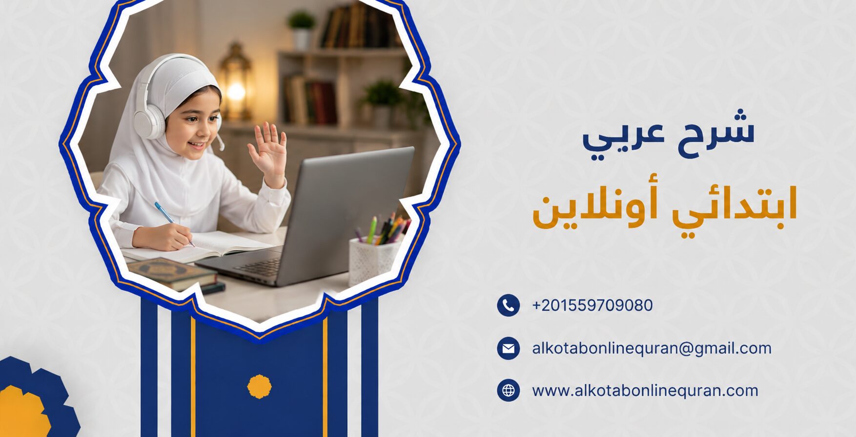 شرح عربي ابتدائي