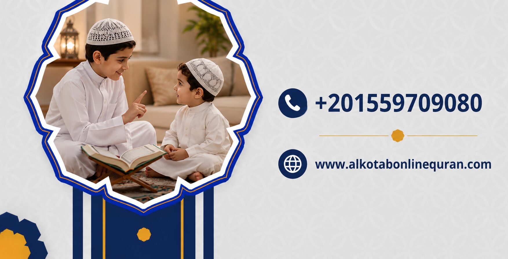 تعليم الأطفال الآداب الإسلامية
