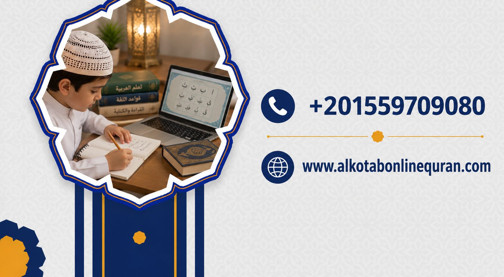 كيفية تعلم التجويد بسهولة
