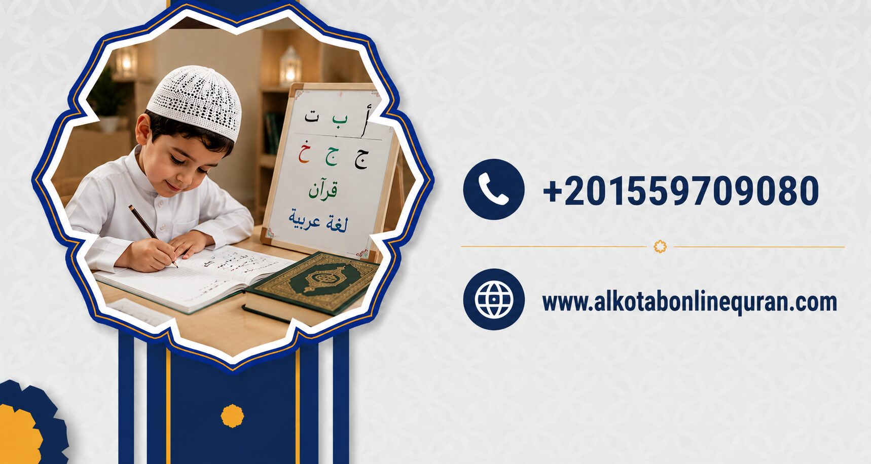 تأسيس الأطفال في اللغة العربية والقرآن